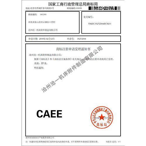 國家工商行政管理總局商標局